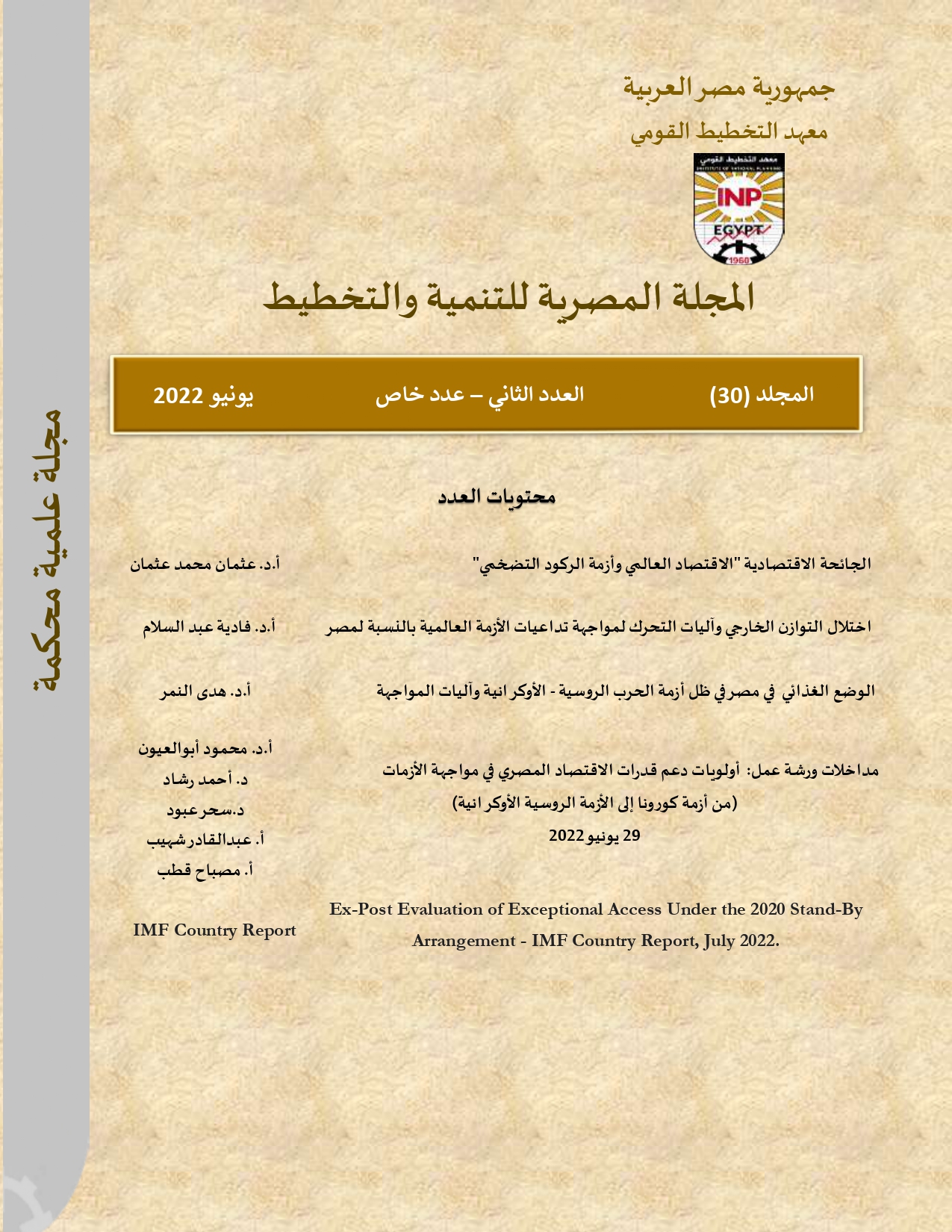 المجلة المصرية للتنمية والتخطيط