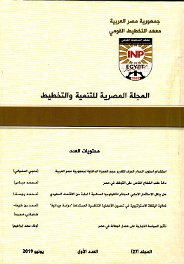 المجلة المصرية للتنمية والتخطيط