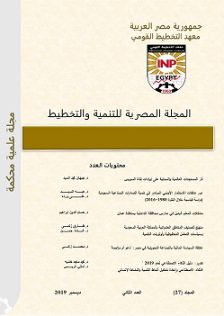 المجلة المصرية للتنمية والتخطيط