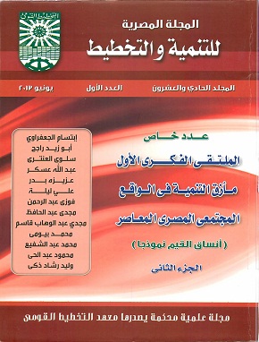 المجلة المصرية للتنمية والتخطيط