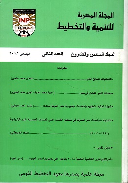 المجلة المصرية للتنمية والتخطيط