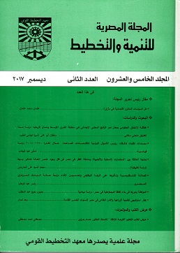 المجلة المصرية للتنمية والتخطيط