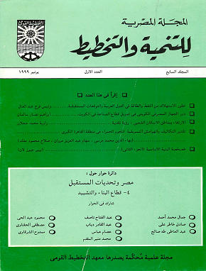 المجلة المصرية للتنمية والتخطيط