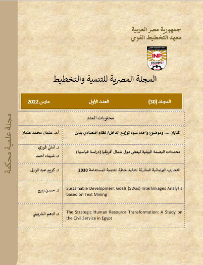 المجلة المصرية للتنمية والتخطيط