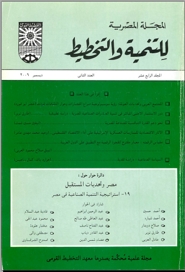 المجلة المصرية للتنمية والتخطيط