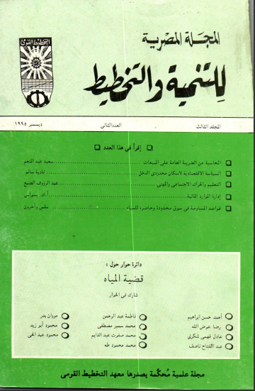 المجلة المصرية للتنمية والتخطيط